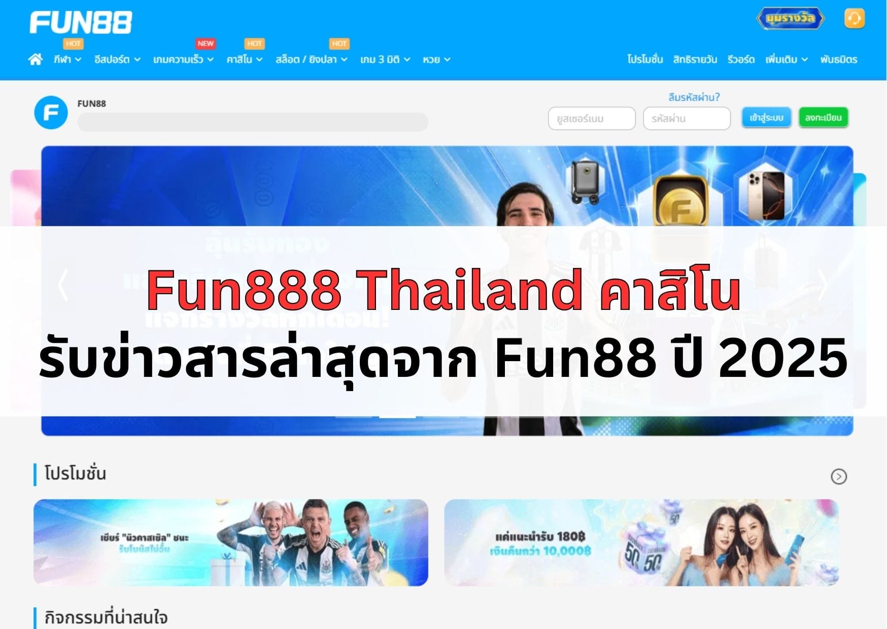 หน้าปก Fun888