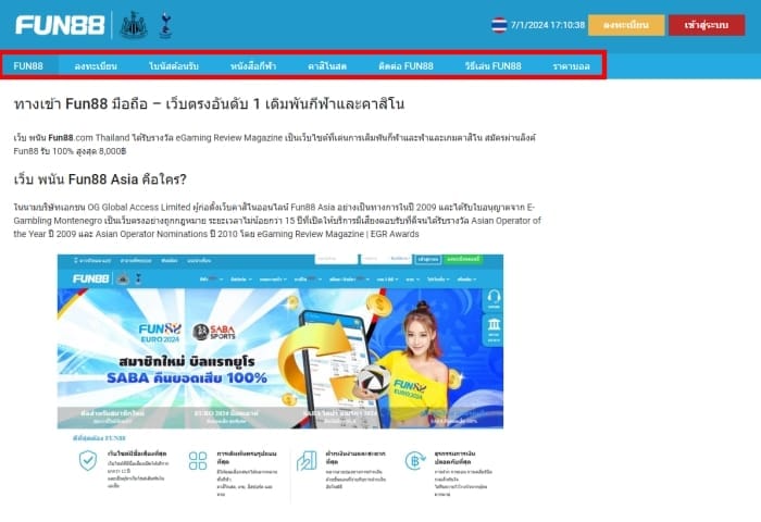 แดชบอร์ด About Fun88 ผู้อ่านจะพบความพิเศษอะไรบ้าง?