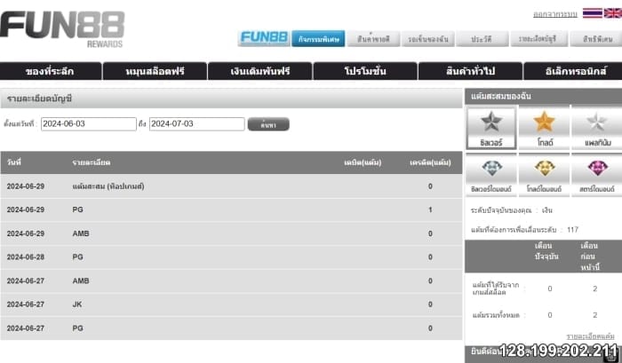 วิธีตรวจสอบคะแนน Fun88 Rewards สำหรับสมาชิก