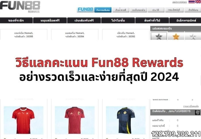 fun88-rewards-04
