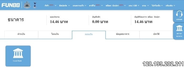 fun88 ถอนขั้นต่ํา เรียนรู้วิธีถอนเงินที่ Fun88