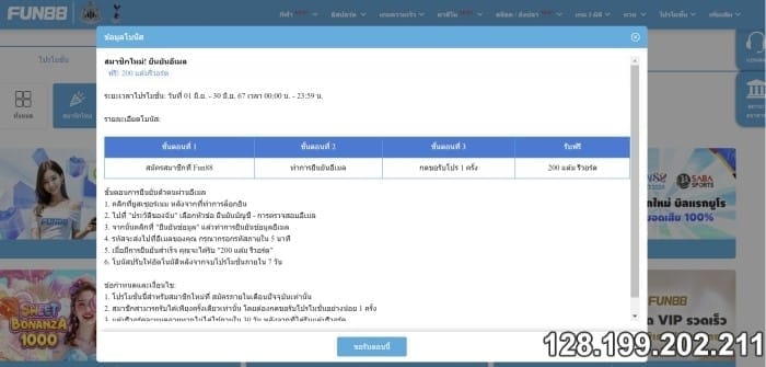 fun88 เครดิตฟรี Fun88 โบนัส 200 คะแนนสะสมฟรี