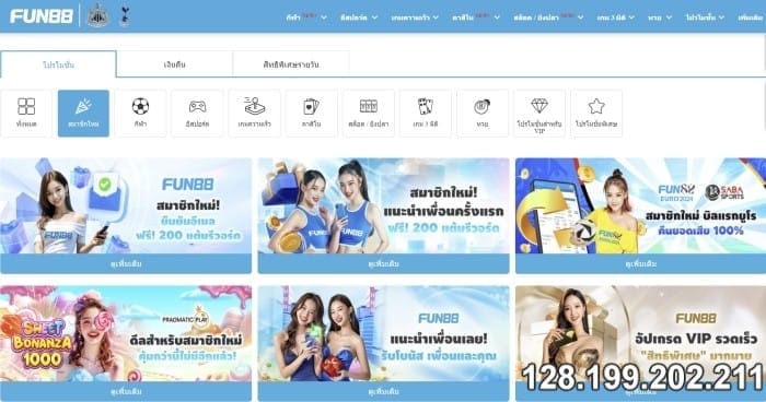 fun88 เครดิตฟรี รับคะแนนสะสม 200 คะแนนที่ Fun88