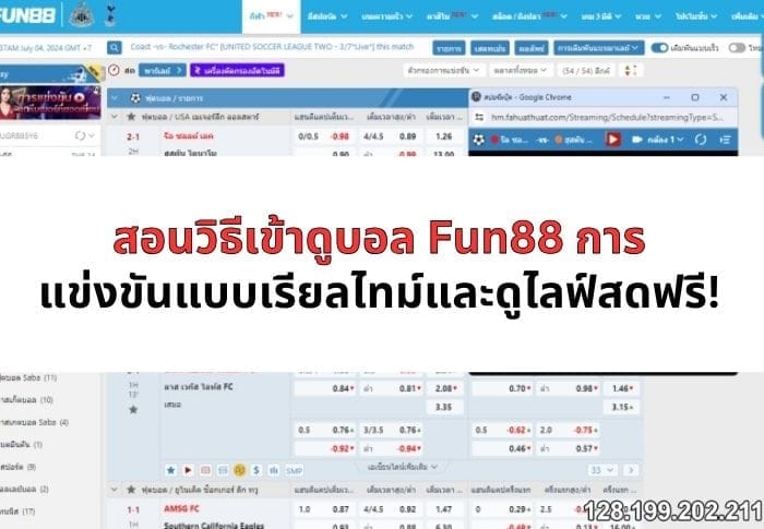 ดูบอล-fun88-05