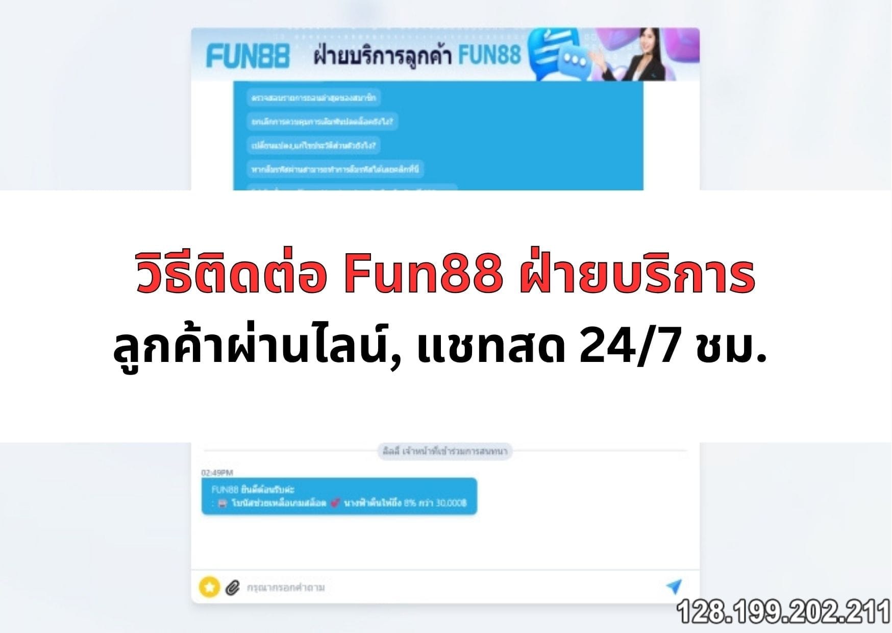 ติดต่อ-fun88-03