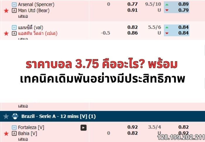 ราคาบอล-3-7-5-03