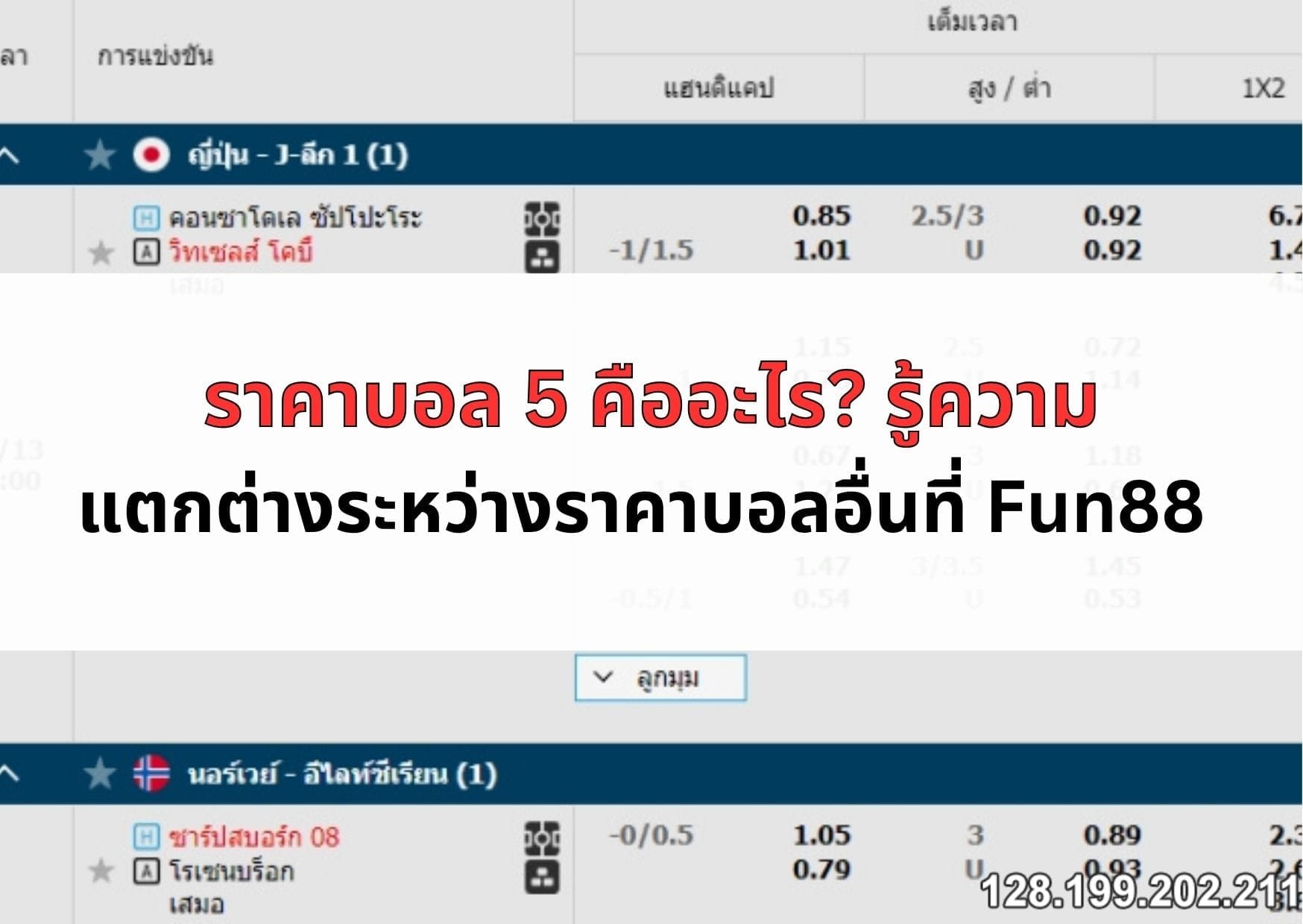 ราคาบอล-5-คืออะไร-03