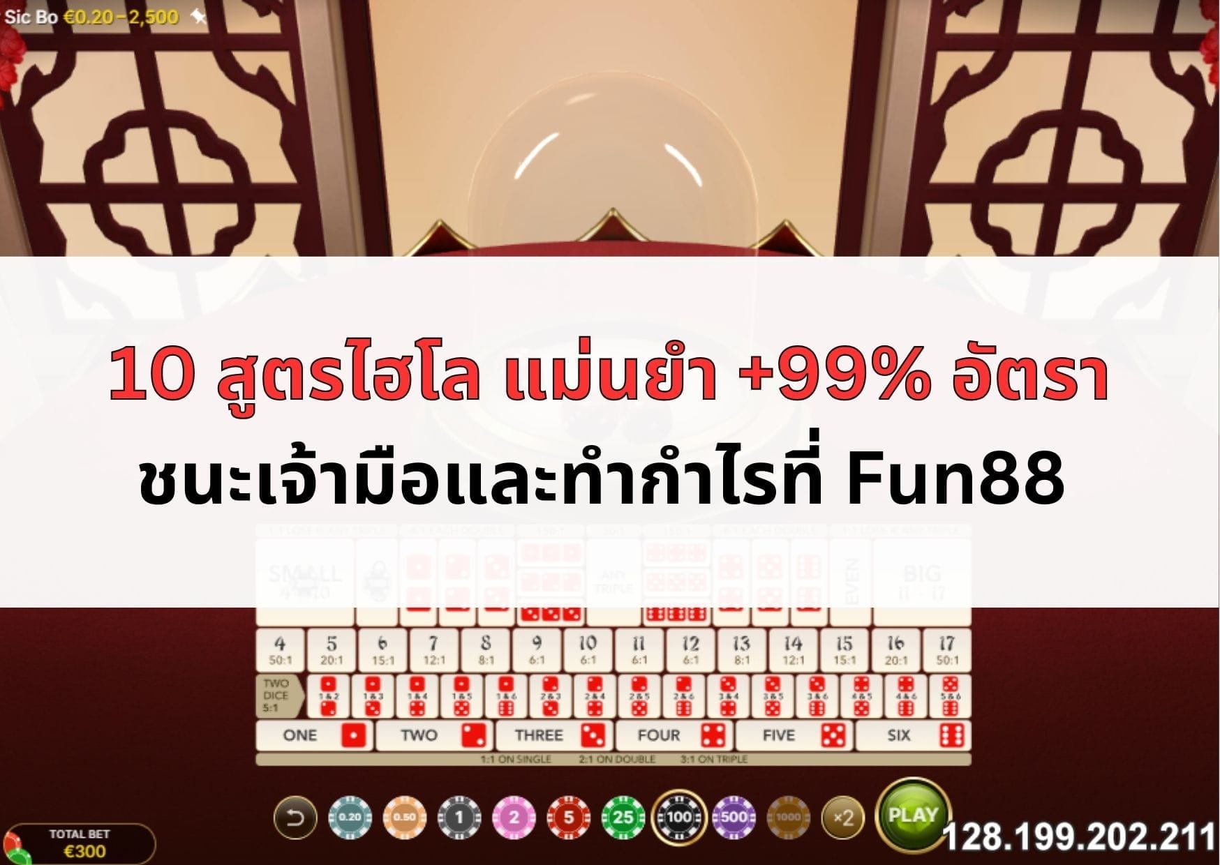 สูตรไฮโล-แม่นยำ-08