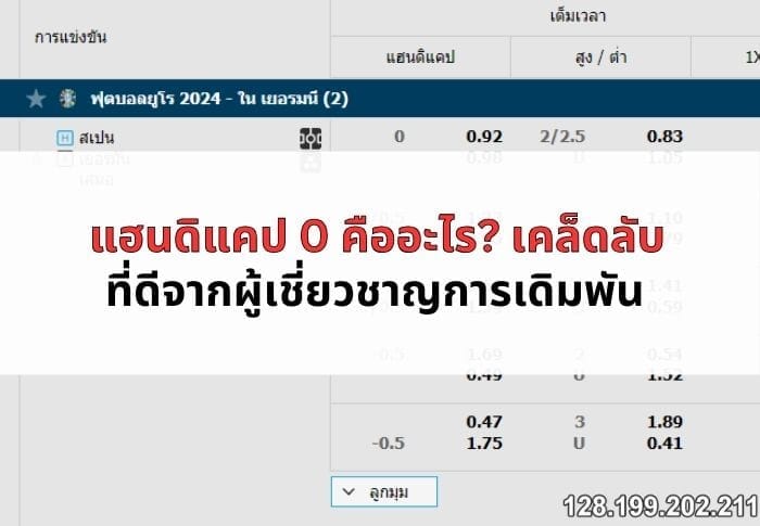 แฮนดิแคป-0-คือ-03