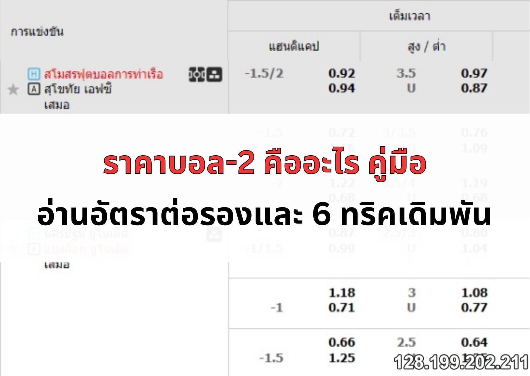 ราคาบอล-ลบ-2-03