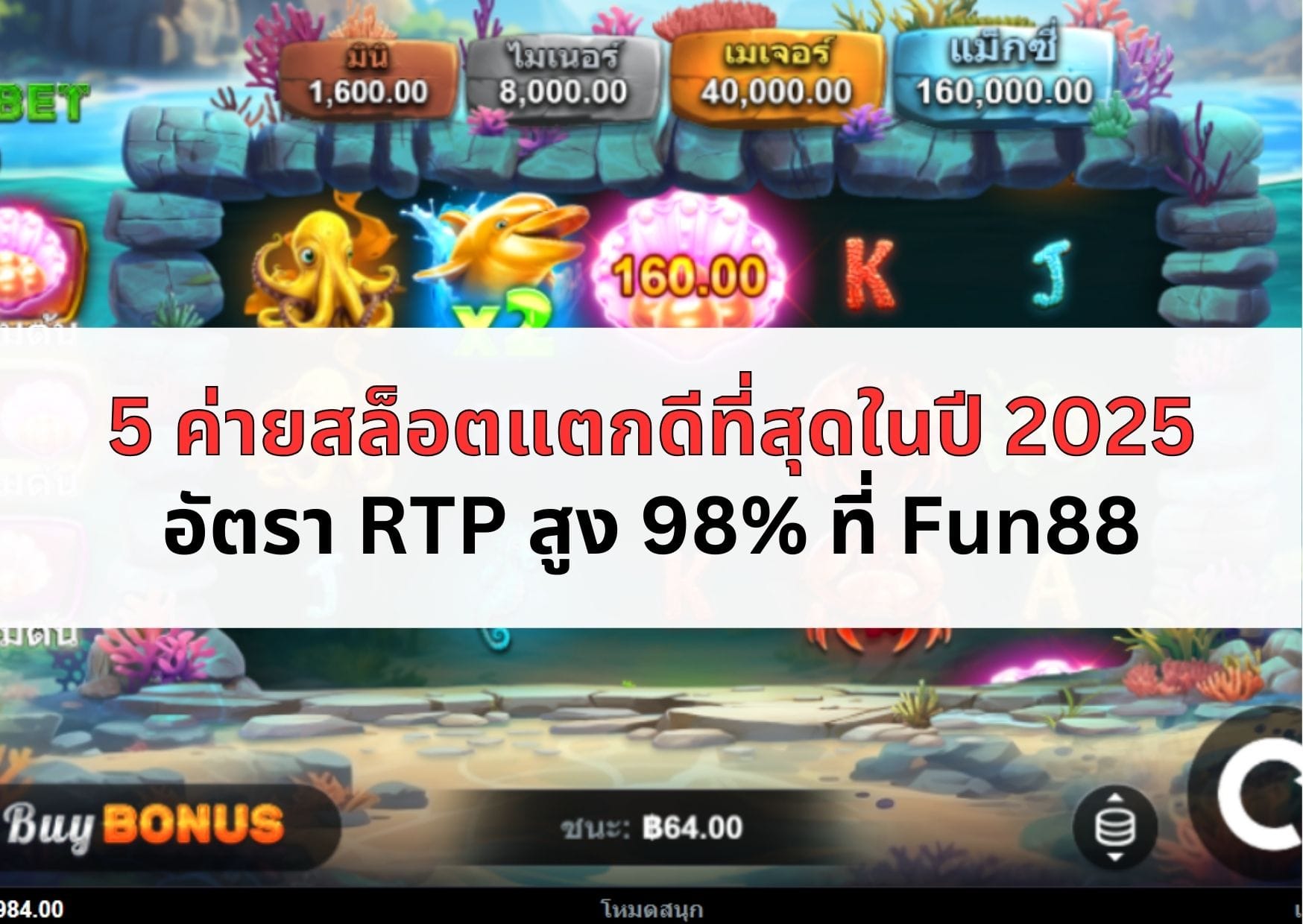 หน้าปกค่ายสล็อตแตกดีที่สุด
