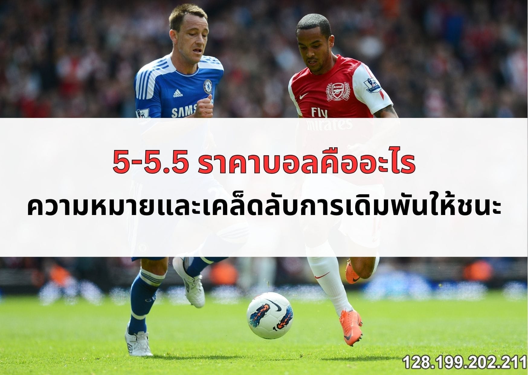 5-5-5-ราคาบอล-04
