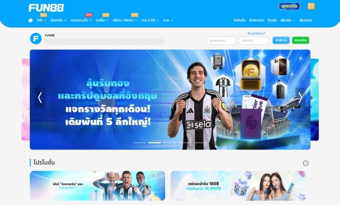 หน้าปกโฮมเพจ Fun88vui