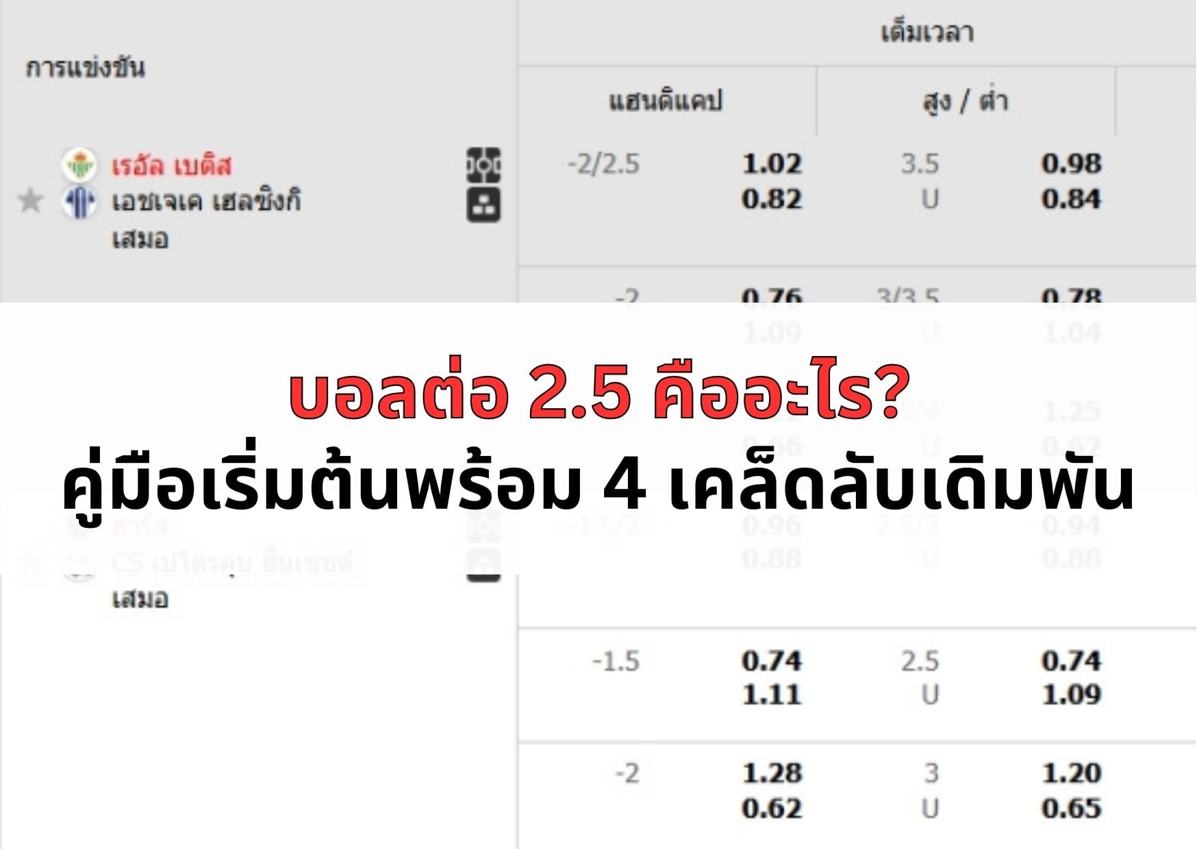 หน้าปกบทความบอลต่อ 2.5