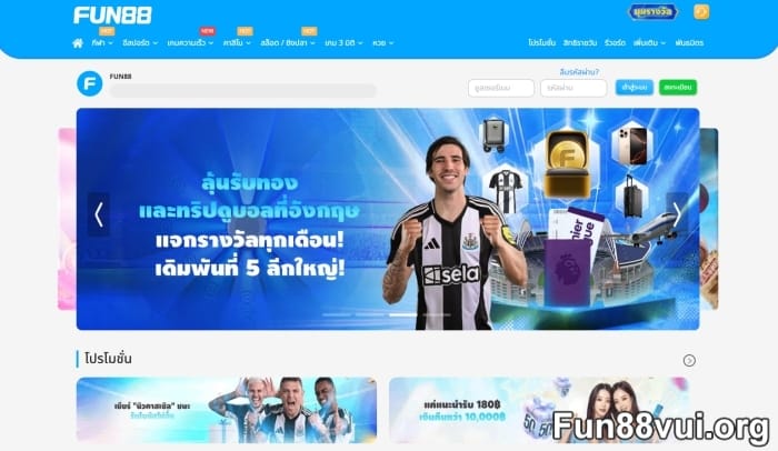 คำแนะนำการเลือกเว็บไซต์ Fun88 โกงไหม