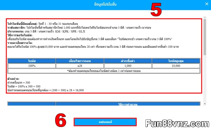 กดรับสิทธิ์ Fun88 โปรโมชั่น