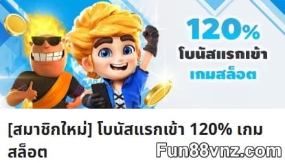 ข้อมูลของโบนัสคาสิโนสด Fun88 โปรโมชั่น