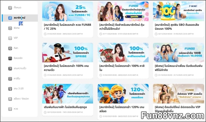 เงื่อนไขและข้อกำหนดของ Fun88 โปรโมชั่น