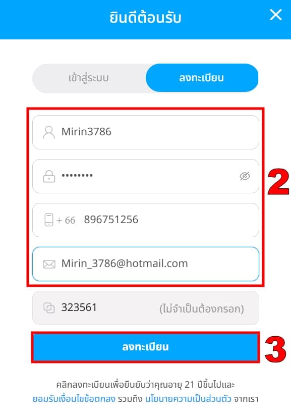 กรอกข้อมูล Fun88th
