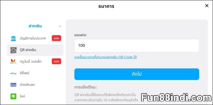 คำถาม Fun88th
