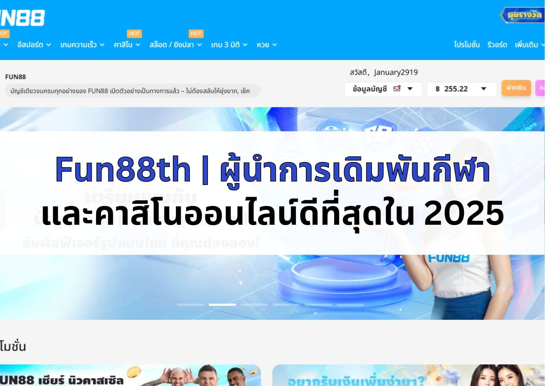 ภาพหน้าปกบทความ Fun88th-13