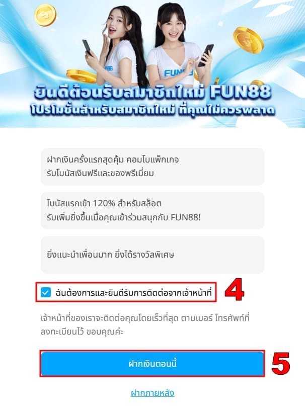 ยินดีต้อนรับเข้า Fun88th