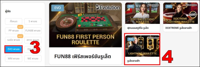เลือกค่าย รูเล็ต สายฟ้า