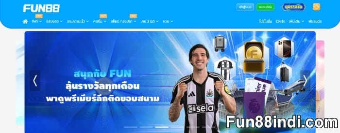 แนะนำให้รู้จัก Fun88th