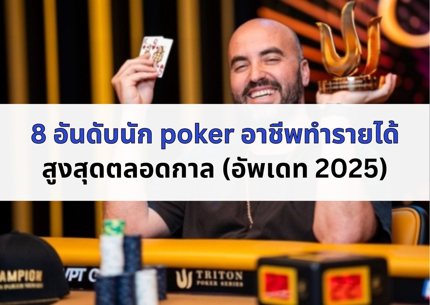 ภาพหน้าปก นัก Poker อาชีพ-07