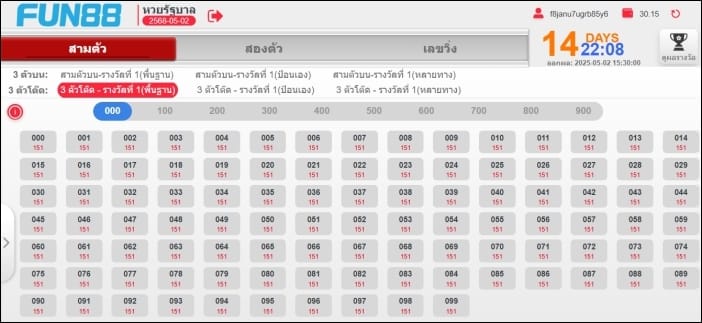 ล้อตเตอรี่ไทย วิธีเล่น หวยออนไลน์