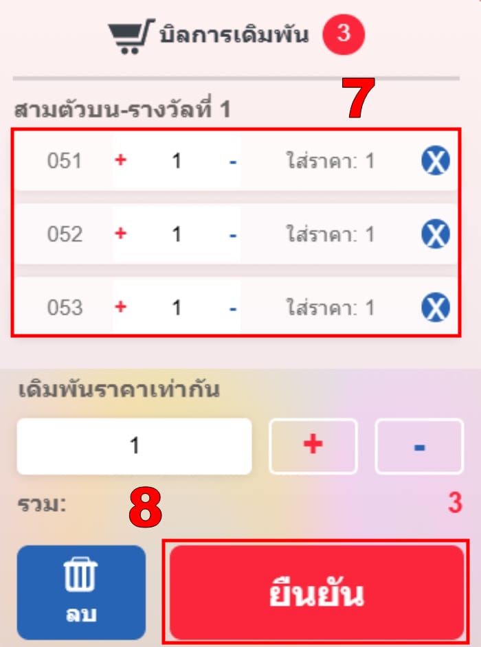 ส่งโพย วิธีเล่น หวยออนไลน์