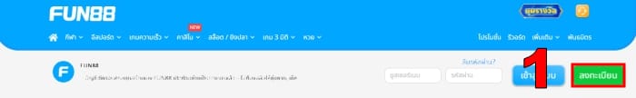 กดปุ่ม Fun88 สมัคร