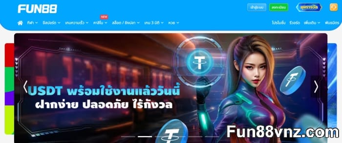 ข้อดีขอ Fun88 ฝากเงิน