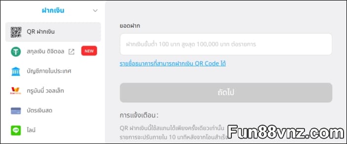 ตัวเลือก Fun88 ฝากเงิน