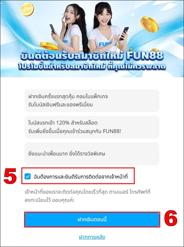 ต้อนรับ Fun88 สมัคร