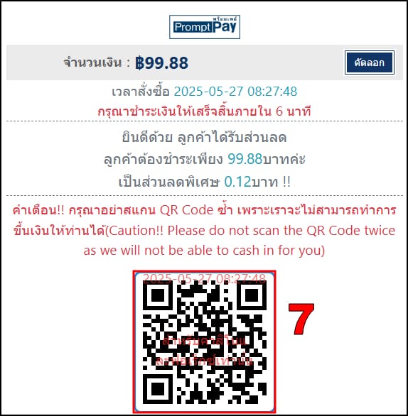 สแกนน Fun88 ฝากเงิน