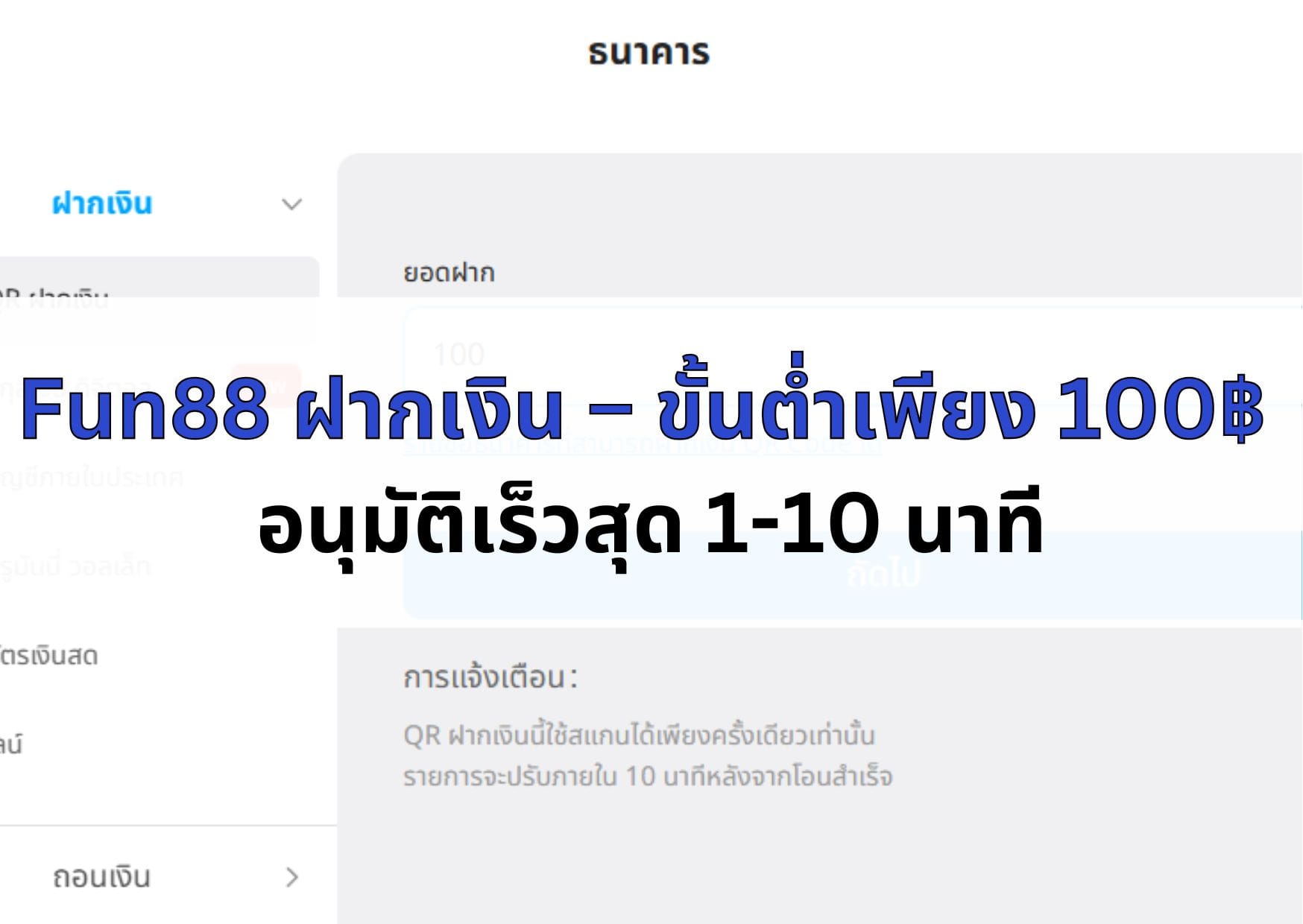 หน้าปก Fun88 ฝากเงิน