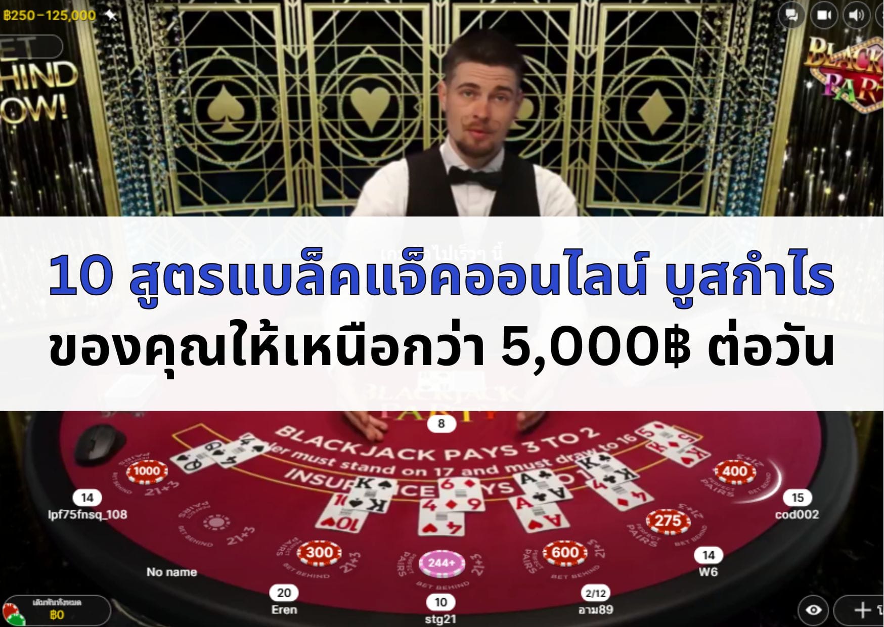 หน้าปก สูตรแบล็คแจ็ค