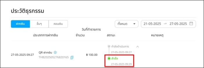 เรียบร้อย Fun88 ฝากเงิน