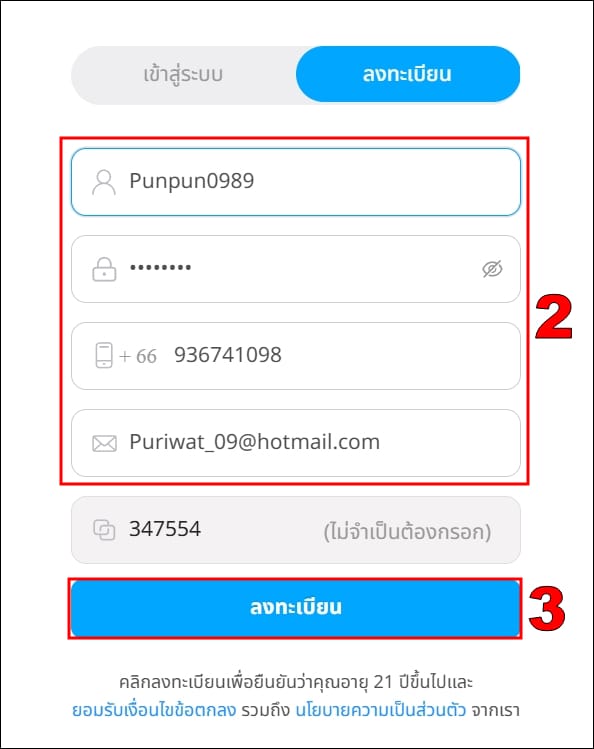 ใส่ข้อมูล Fun88 สมัคร-