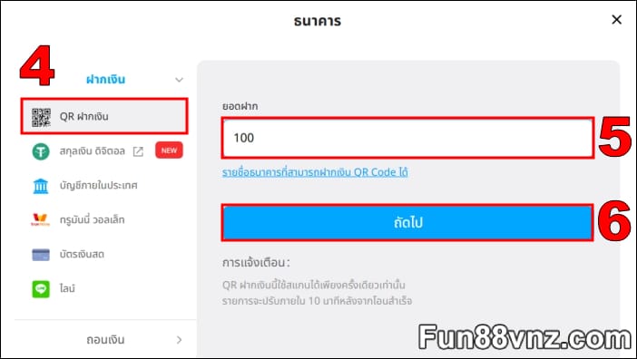 ใส่จำนวนเงิน Fun88 ฝากเงิน
