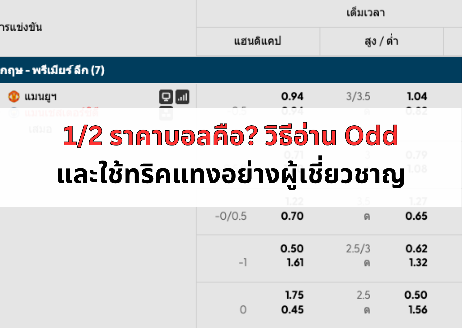 the-cover-of-1:2-football-article-05