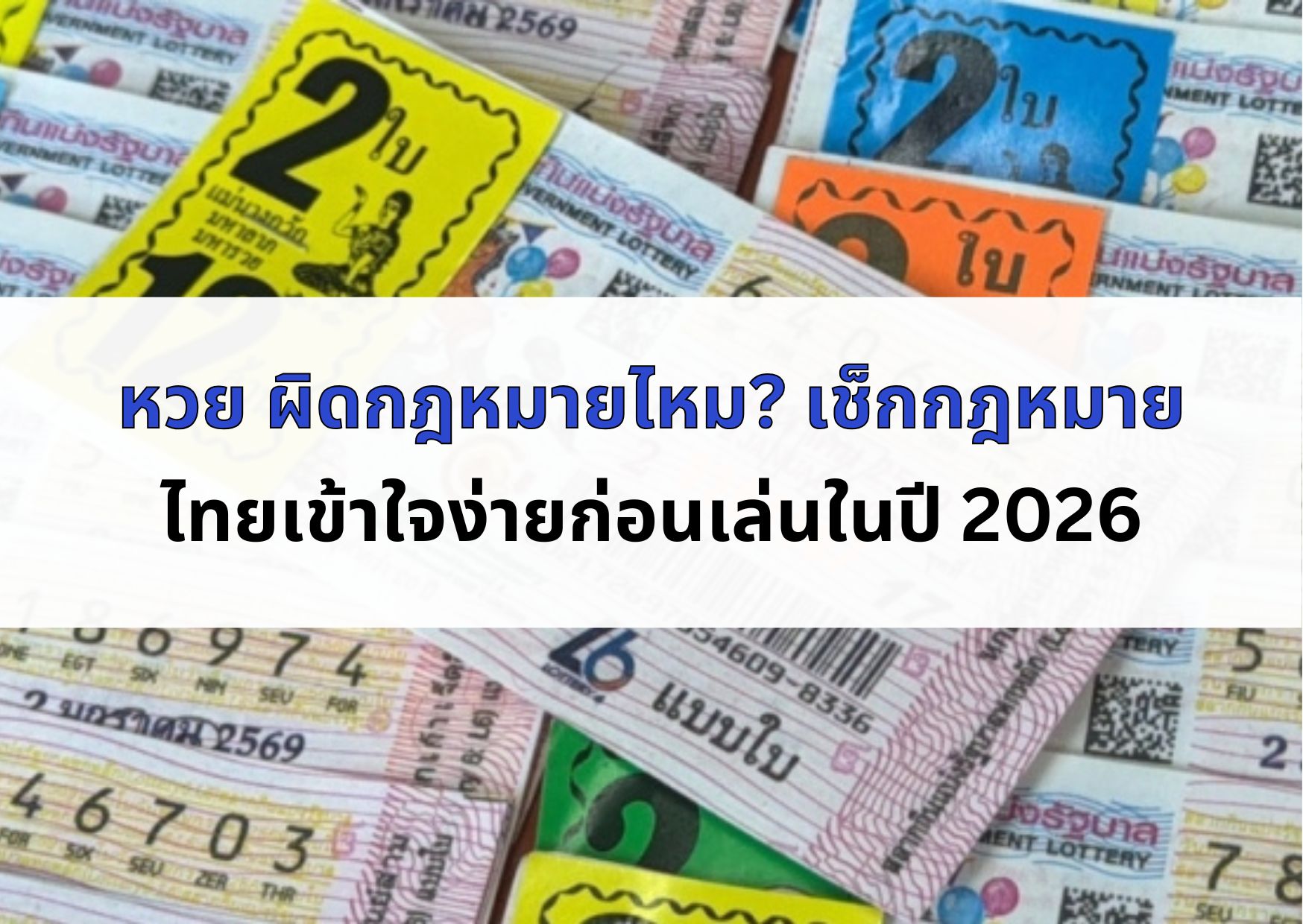 the cover-of-ilegal-lottery-article-06