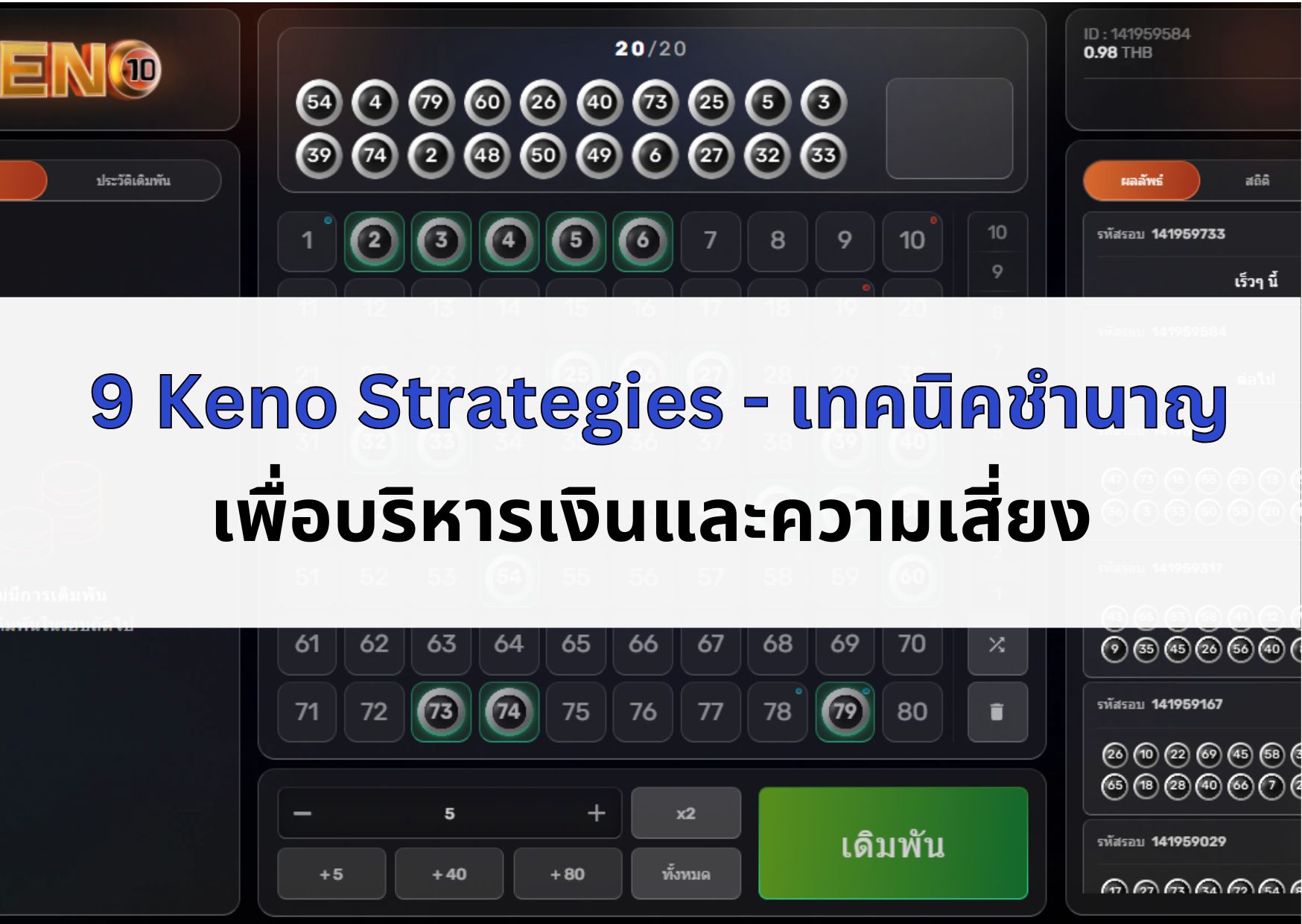 the-cover-of-keno-strategy-article-06